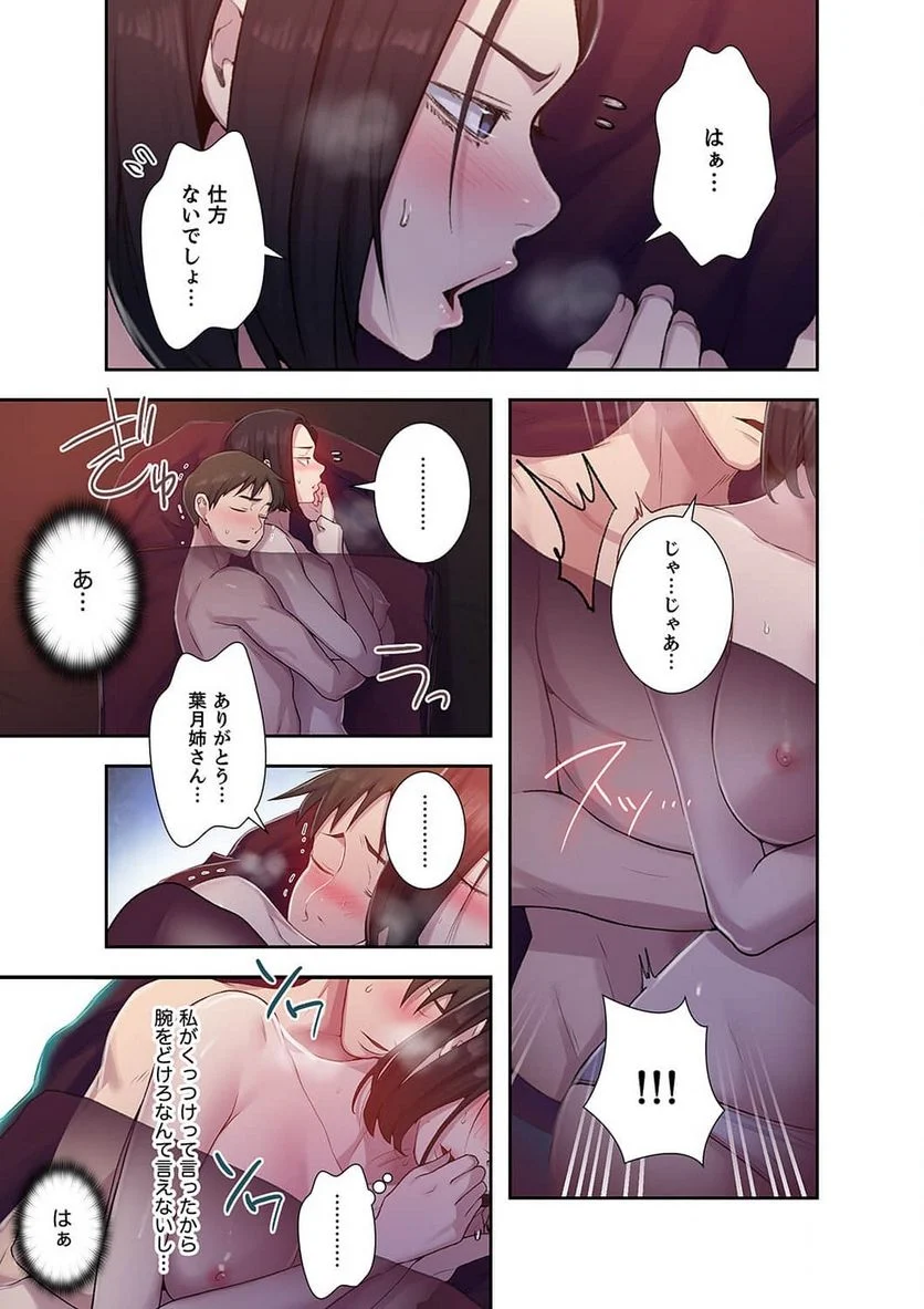 秘密の授業 - Page 5